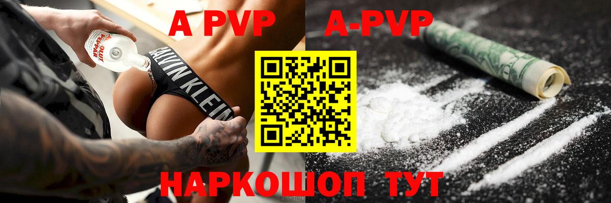 А ПВП СК КРИС  Alpha PVP кристаллы  где продают   Вход с VPN  Щёлково  A PVP 