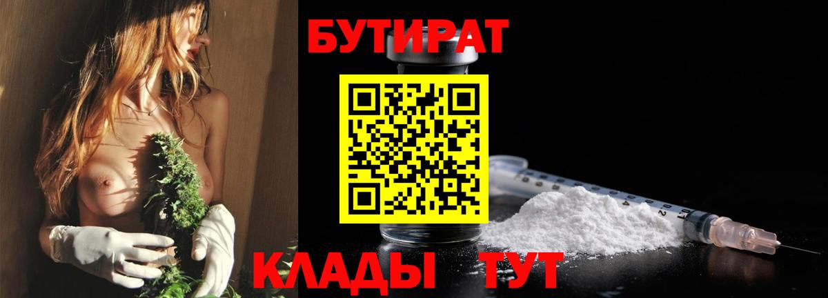 БУТИРАТ BDO  БУТИРАТ  Щёлково  Вход с VPN 