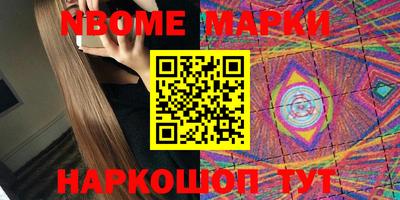 марки nbome Ликино-Дулёво