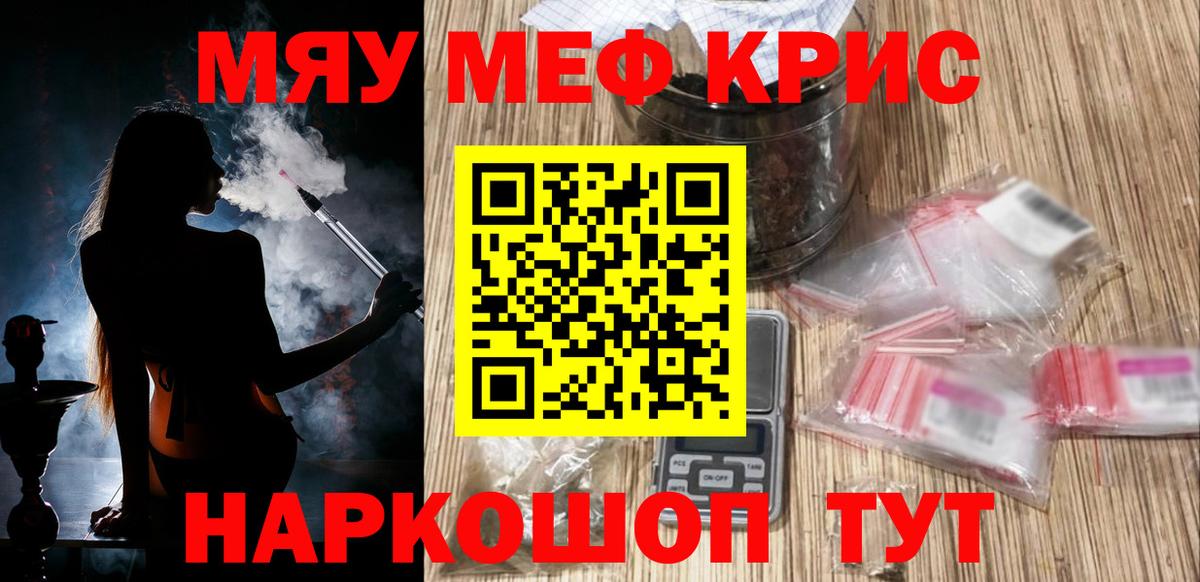 Мефедрон  Меф мяу мяу  Вход с VPN  Щёлково  МЯУ-МЯУ  МЕФ кристаллы 