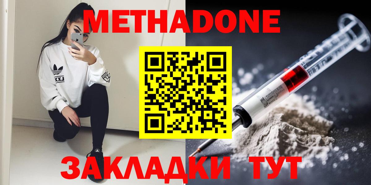 МЕТАДОН VHQ  МЕТАДОН methadone  Вход с VPN  Щёлково 