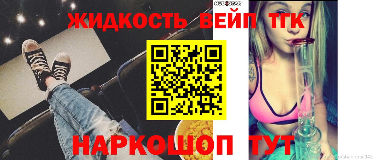 Щёлково  ТГК вейп  как найти закладки  Вход с VPN  Дистиллят ТГК гашишное масло 