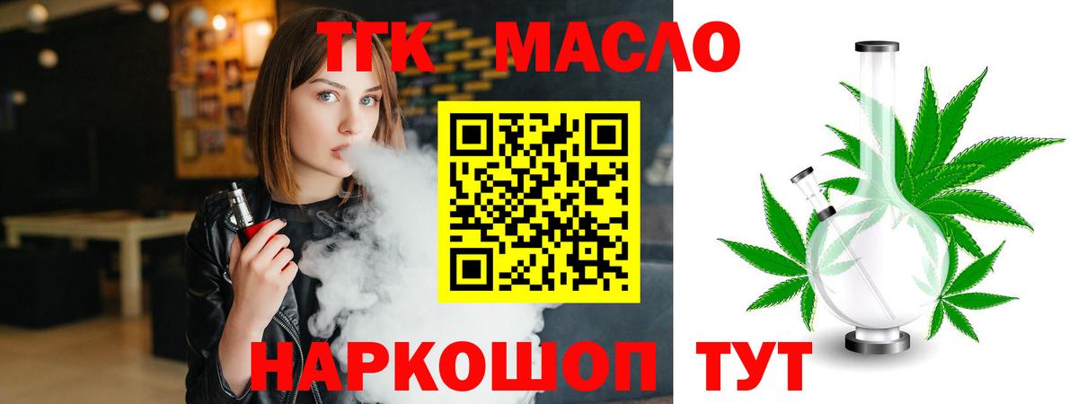 Дистиллят ТГК вейп с тгк Щёлково